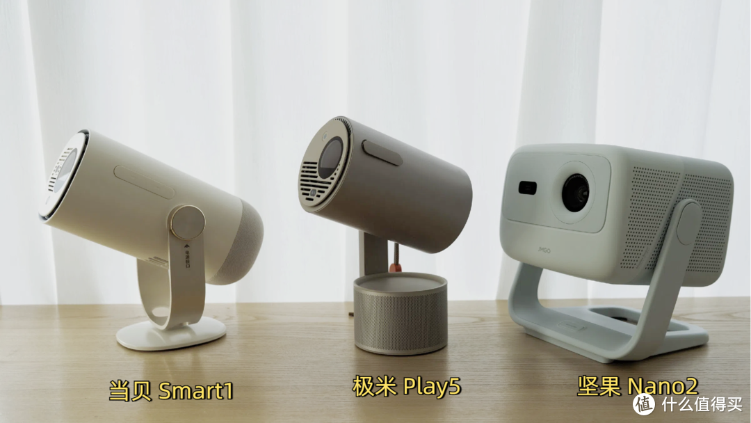当贝 Smart 1/极米play5/坚果Nano2横测对比，千元投影仪怎么选？
