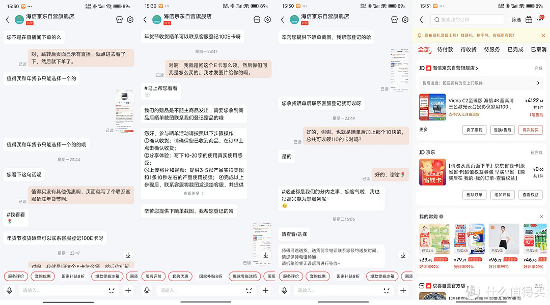 2025国补，从购买到退货，Vidda C2至臻版投影仪经历了什么？