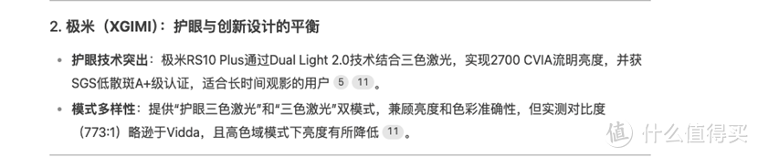 DeepSeek：智能投影首选三色激光 Vidda综合排名第一