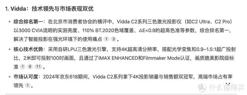 DeepSeek：智能投影首选三色激光 Vidda综合排名第一