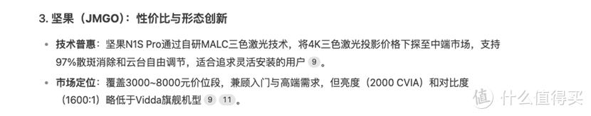 DeepSeek：智能投影首选三色激光 Vidda综合排名第一